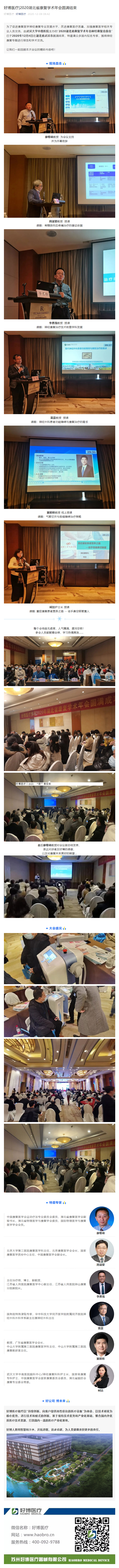 今年会医疗_2020湖北省康复学术年会圆满结束.jpg